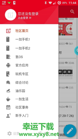 一加社区安卓版 v3.1.0 最新免费版