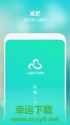轻瘦手机版 v5.3.4 官方最新版