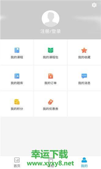 赛学课堂app下载