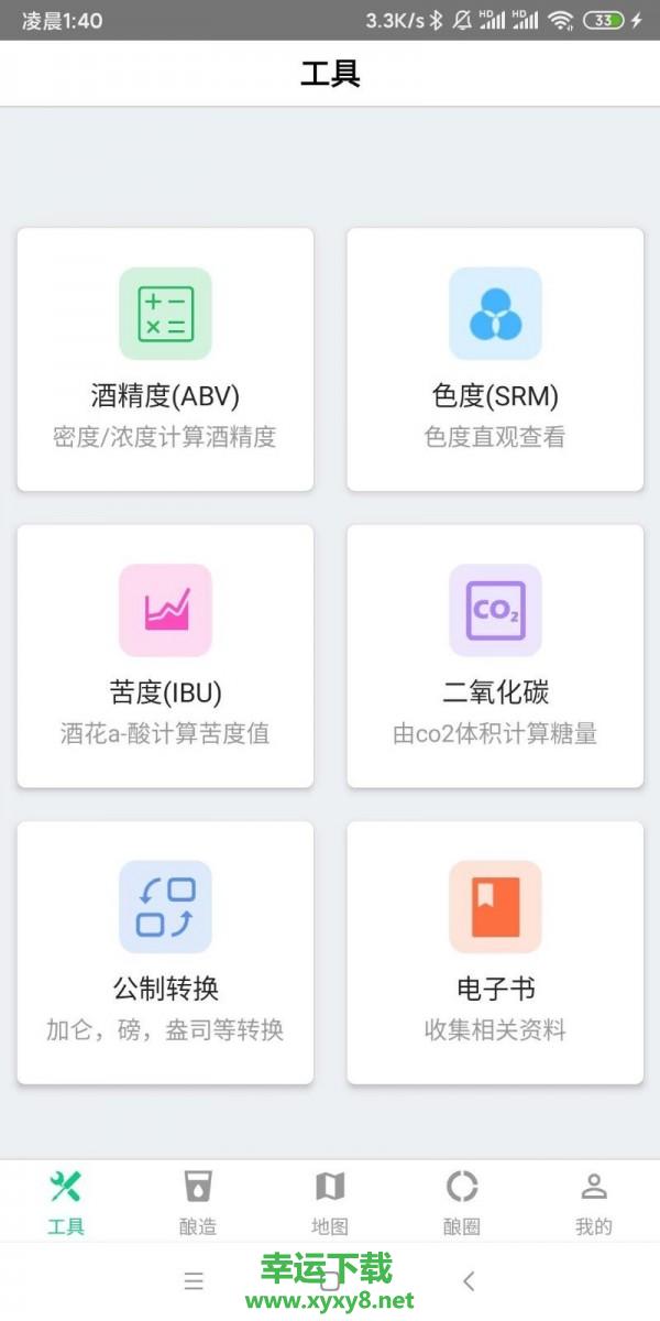 精酿笔记手机版 v2.0.3 官方最新版