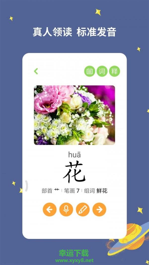 宝宝爱识字app下载