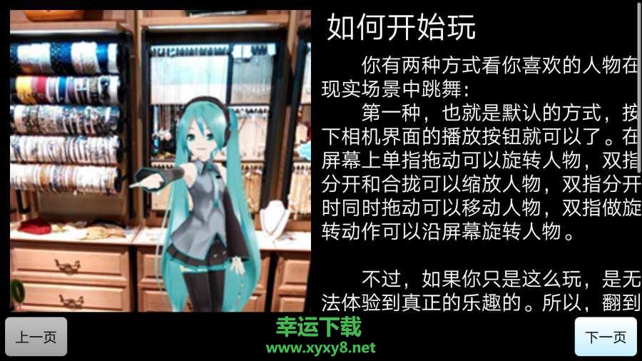 初音扩展现实相机app下载