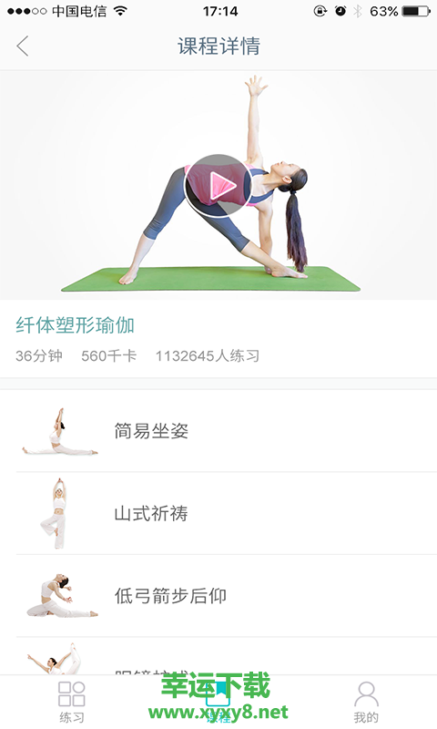 乐活瑜伽app