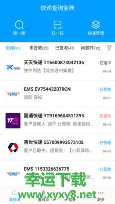 快递查询宝典app