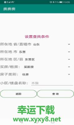 房房房app下载