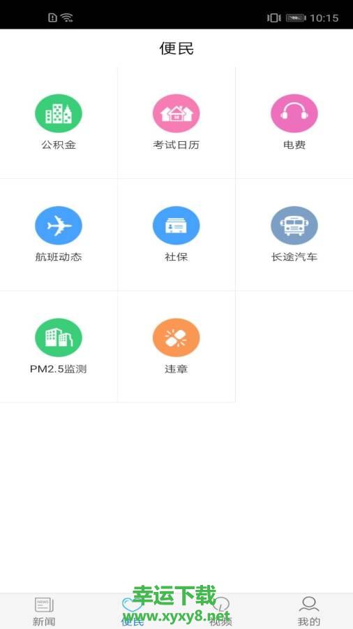 莆田新闻手机版 v3.2.0 官方最新版