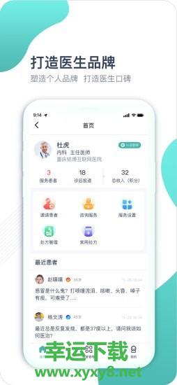 铭医生手机版 v1.0.7 官方最新版