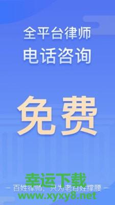 百姓律师安卓版 v3.2.4 手机免费版