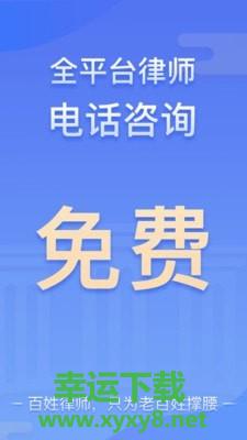 百姓律师安卓版 v3.2.4 手机免费版