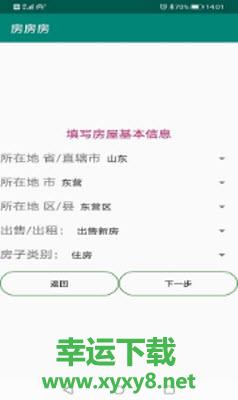 房房房安卓版 v1.9 最新免费版