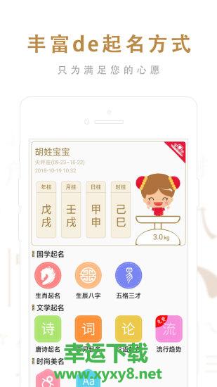 起名取名大师手机版 v5.3.9 官方最新版