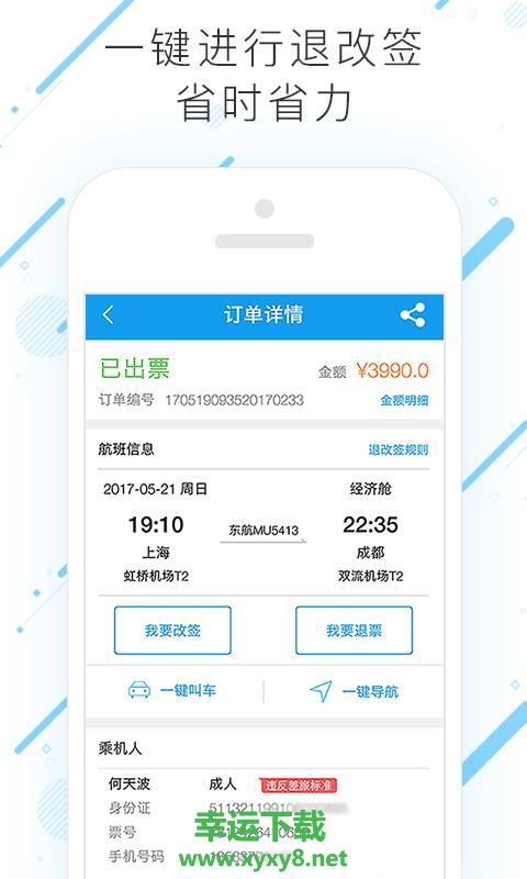 商旅纵横app下载