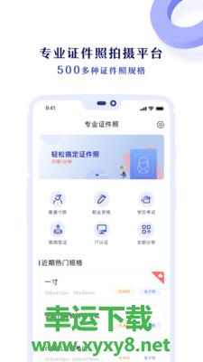专业证件照安卓版 v4.3.2 最新免费版