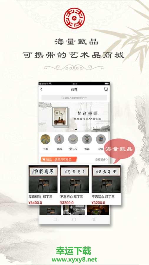 藏品开门手机版 v2.7.6 官方最新版