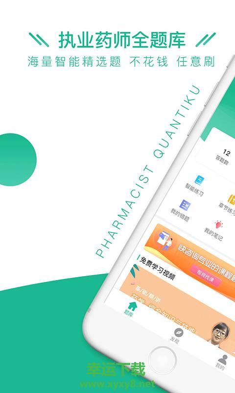 执业药师全题库手机版 v1.3.0 官方最新版