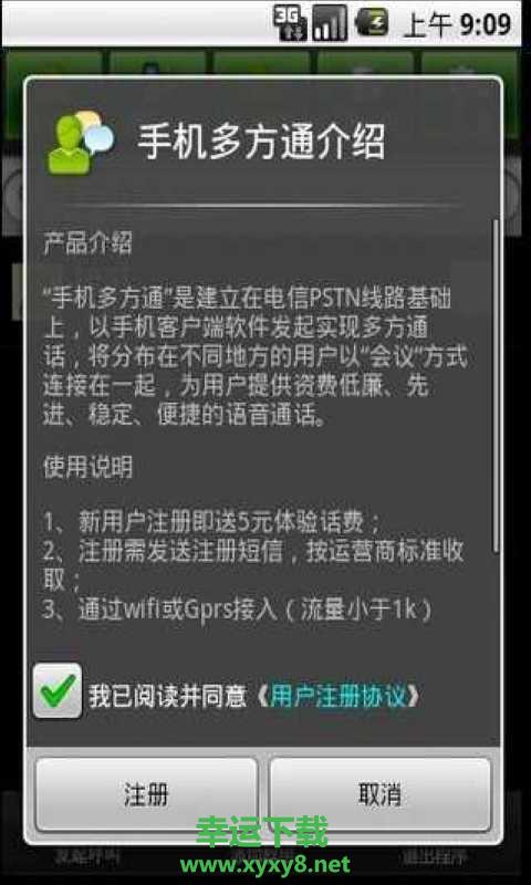 手机多方通app下载