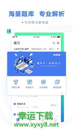 公考一点通app