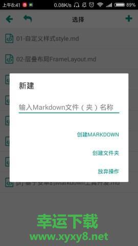 Markdown安卓版 v1.3 手机免费版