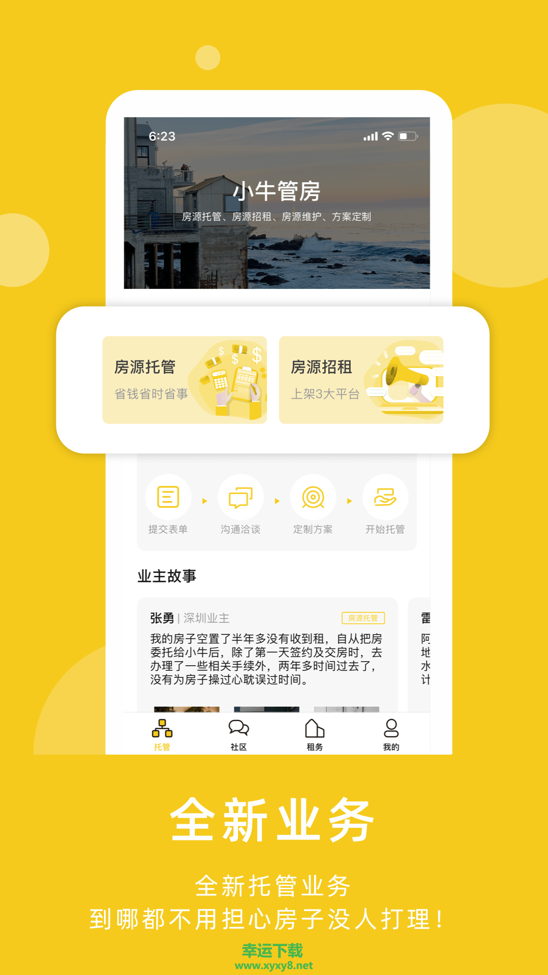 小牛管房