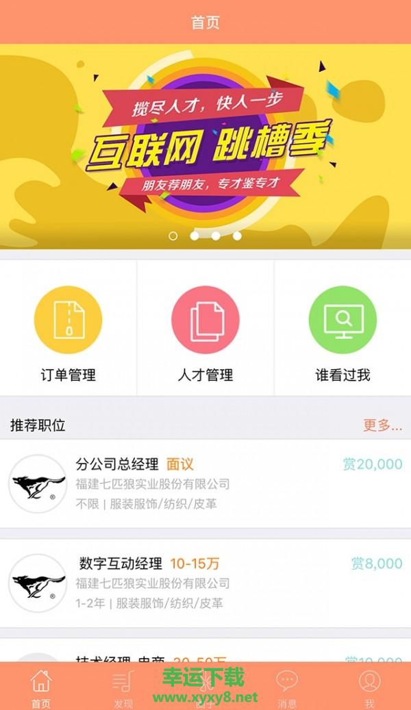六度伯乐安卓版 v3.0.1 官方免费版
