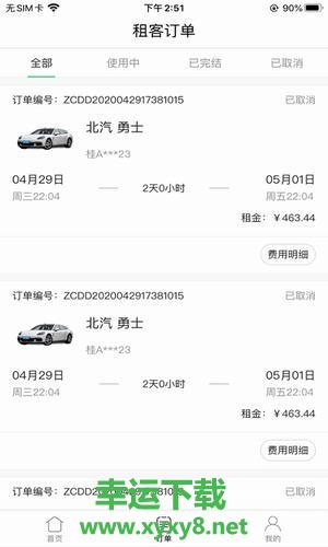 立行租车app下载