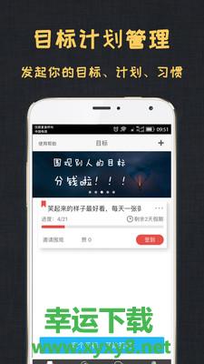 达目标安卓版 v2.8.1 官方免费版
