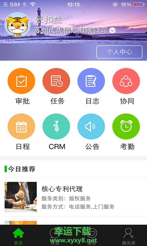 虎虎语音包安卓版 v4.0.3 官方最新版