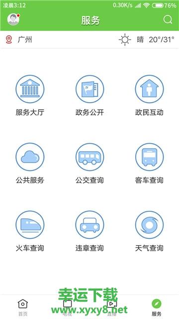 德庆资讯手机版 v1.0.3 官方最新版