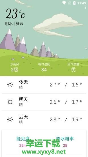明日天气安卓版 v1.0.0 官方最新版