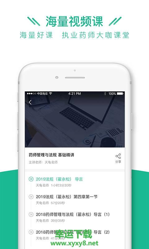 执业药师全题库手机版免费下载
