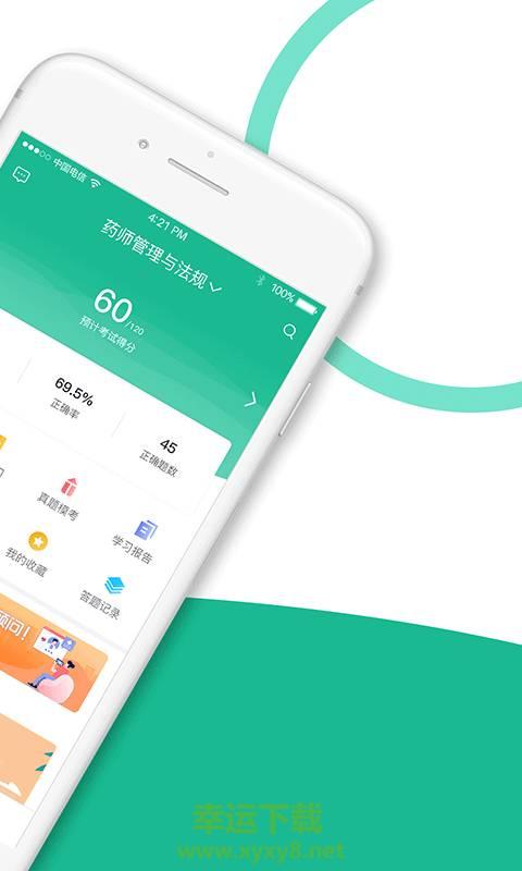 执业药师全题库app下载