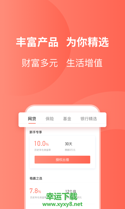 友金所app下载