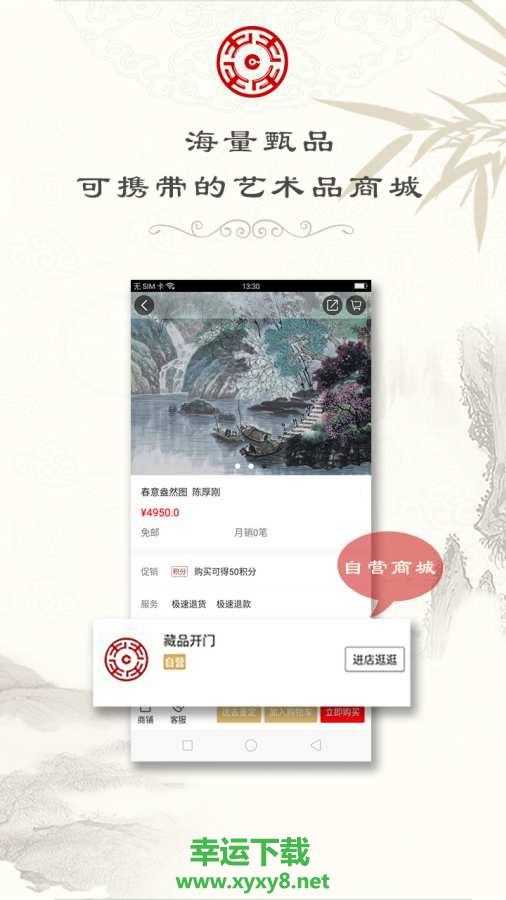 藏品开门手机版免费下载