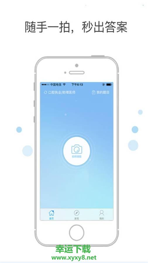 医考搜题app下载