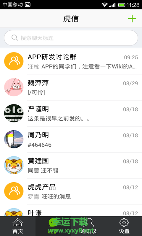 虎虎语音包app下载