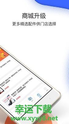 超级车店app下载