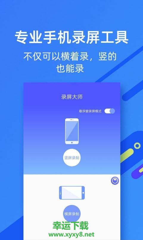 微商录屏大师app