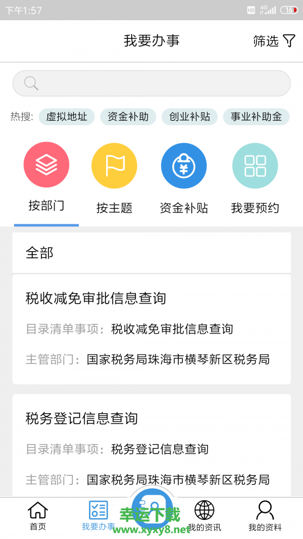 琴易办app