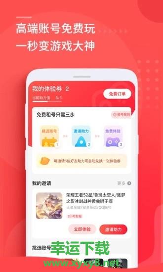 租号玩极速版app下载