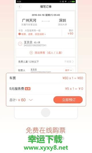 12306汽车票app下载