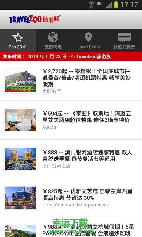 Travelzoo旅游族手机版 v4.15.1 官方最新版