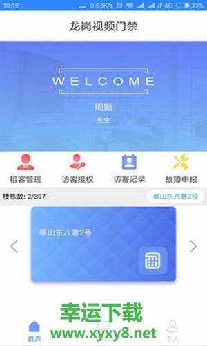龙岗视频门禁安卓版 v2.0.4 最新免费版