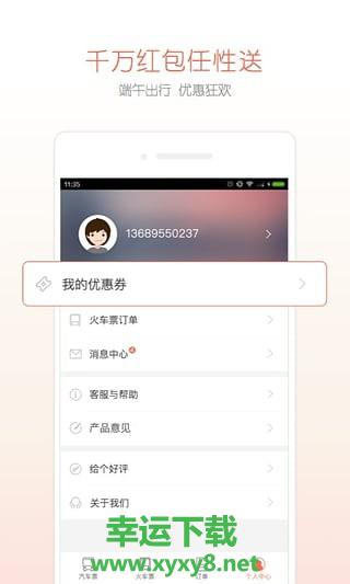 12306汽车票安卓版 v6.0.6 官方最新版