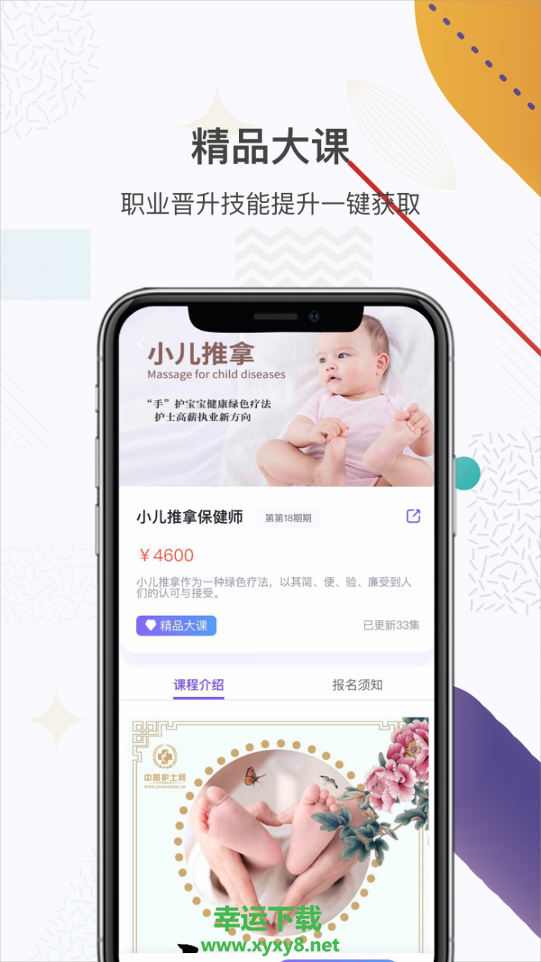 中国护士网app