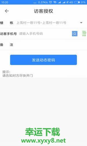 龙岗视频门禁app下载