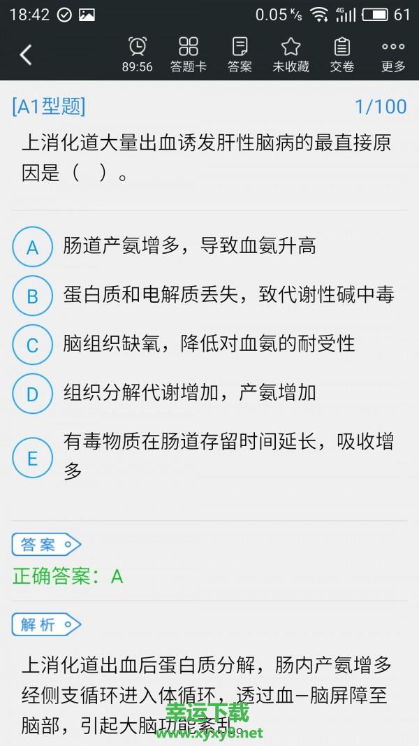 主管护师题库app下载