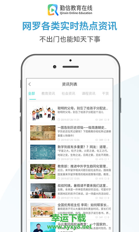 勤信教育app