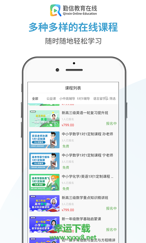 勤信教育app下载