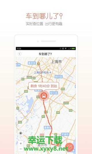 12306汽车票app