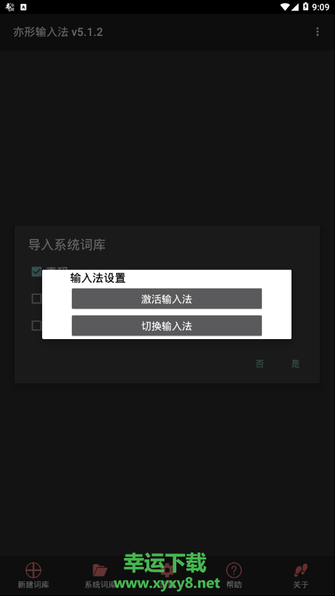 亦形输入法安卓版 v6.1.9 官方免费版